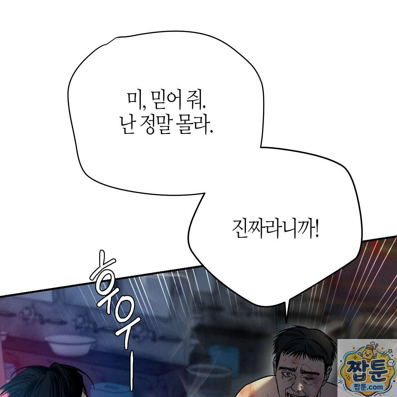 죽어 마땅한 것들 31화 41