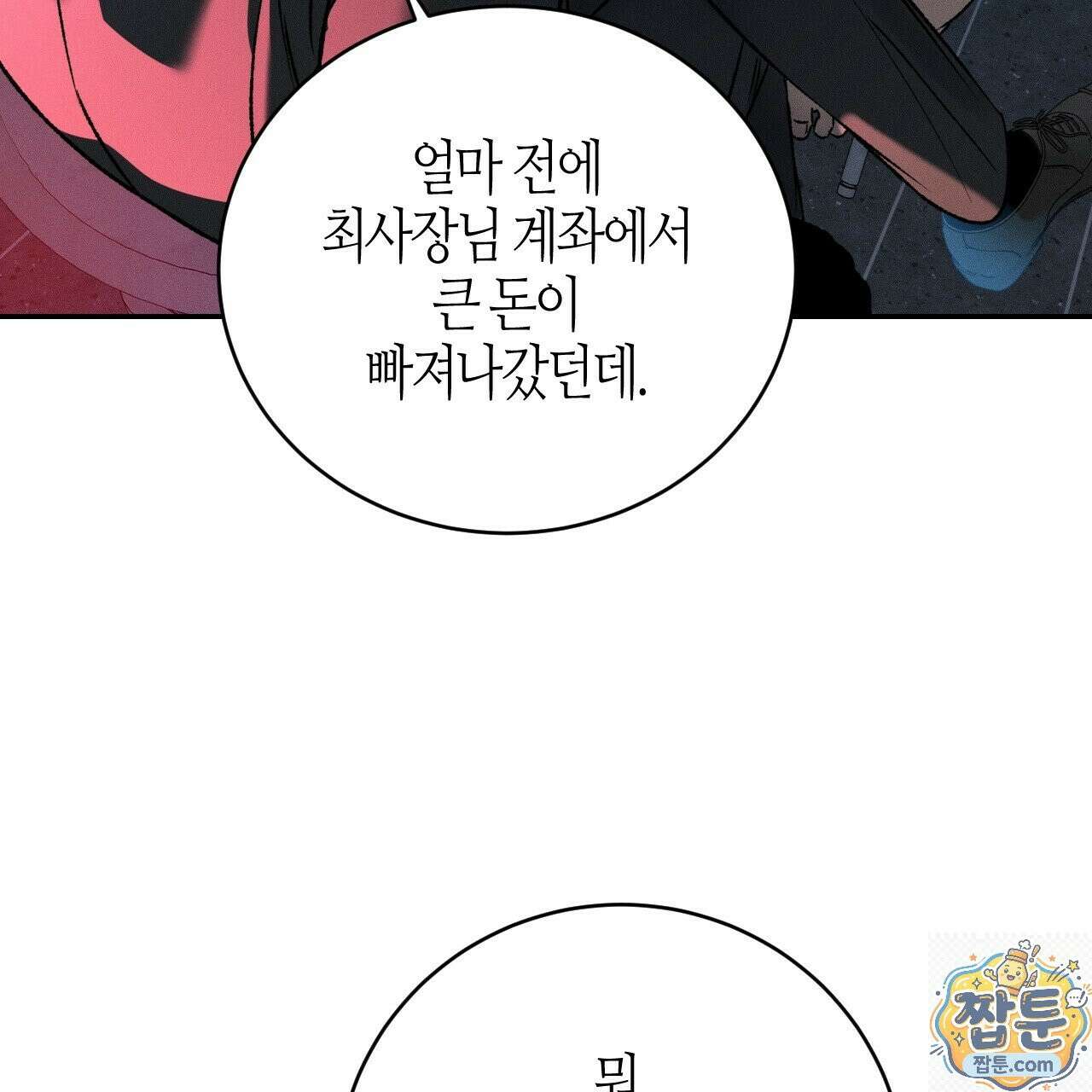 죽어 마땅한 것들 31화 43