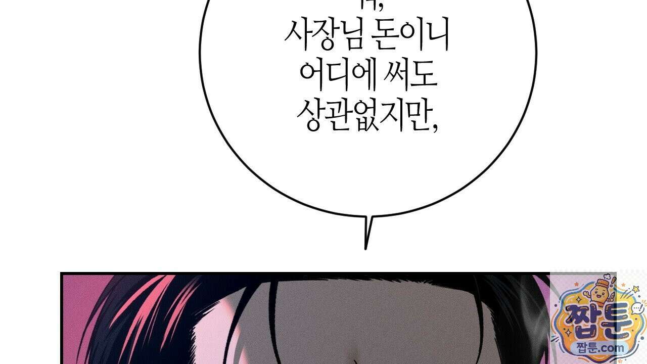 죽어 마땅한 것들 31화 44