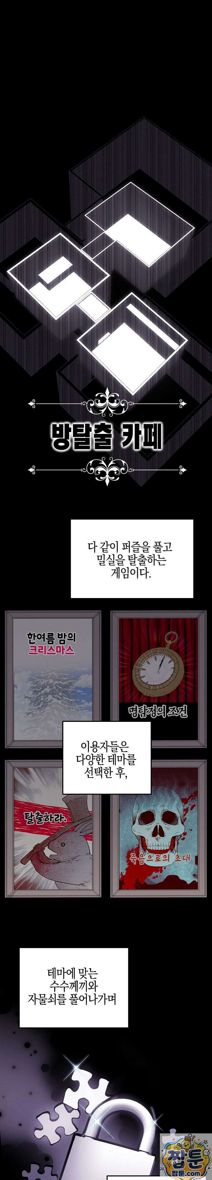 가지님과 19금 방탈출 1화 1