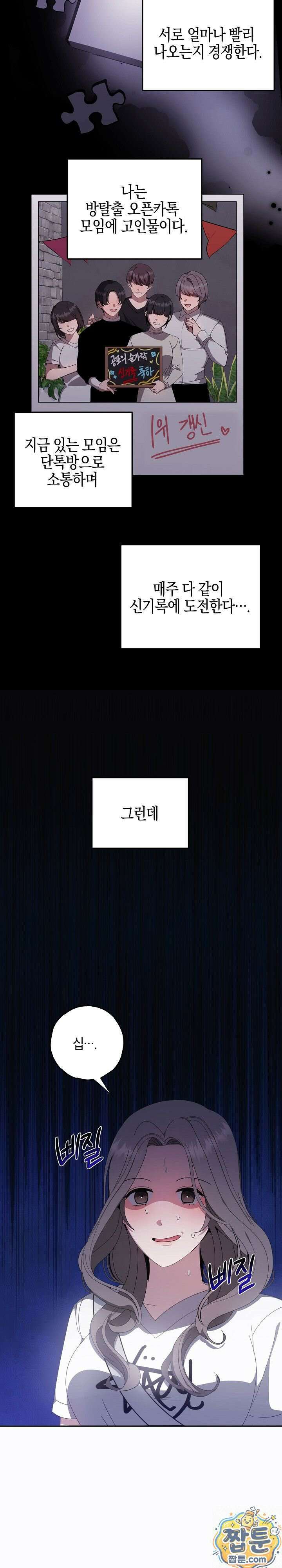 가지님과 19금 방탈출 1화 2