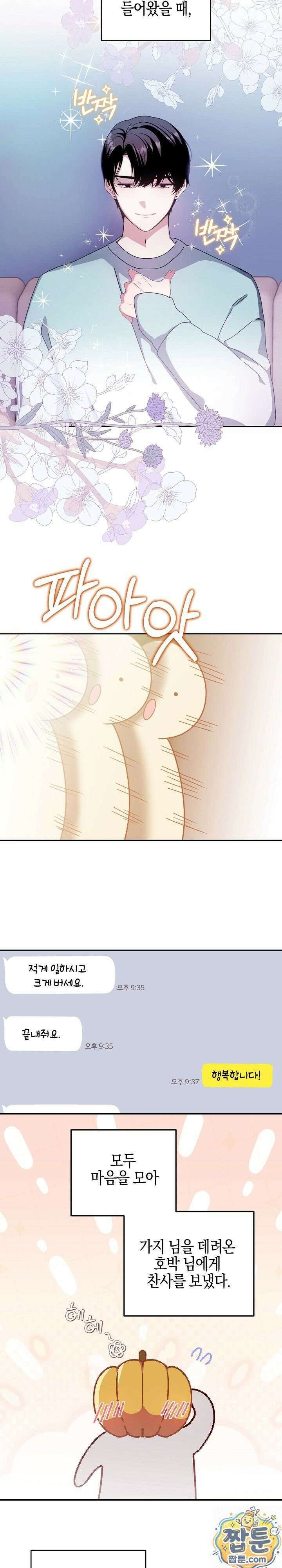 가지님과 19금 방탈출 1화 8