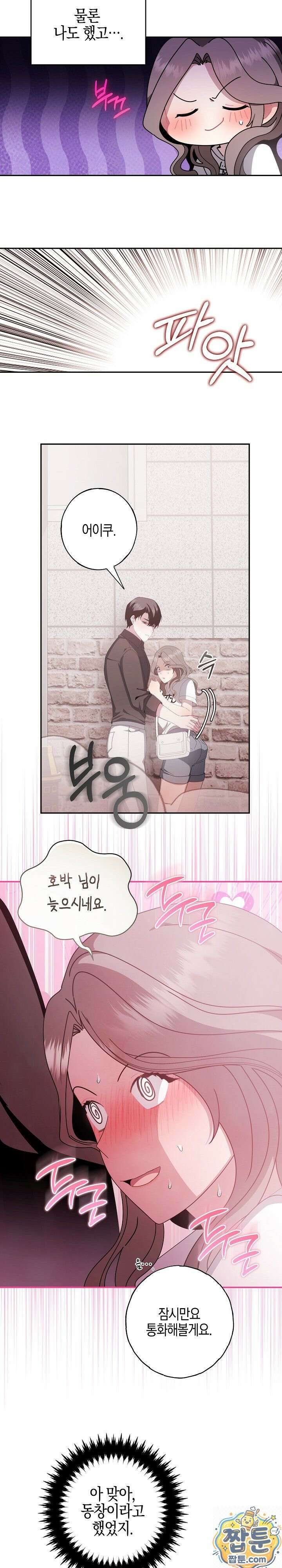 가지님과 19금 방탈출 1화 9