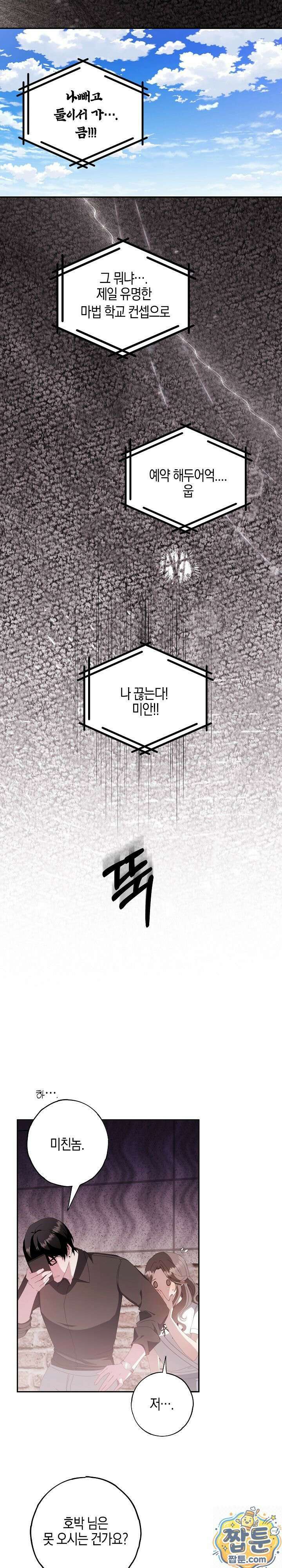 가지님과 19금 방탈출 1화 12