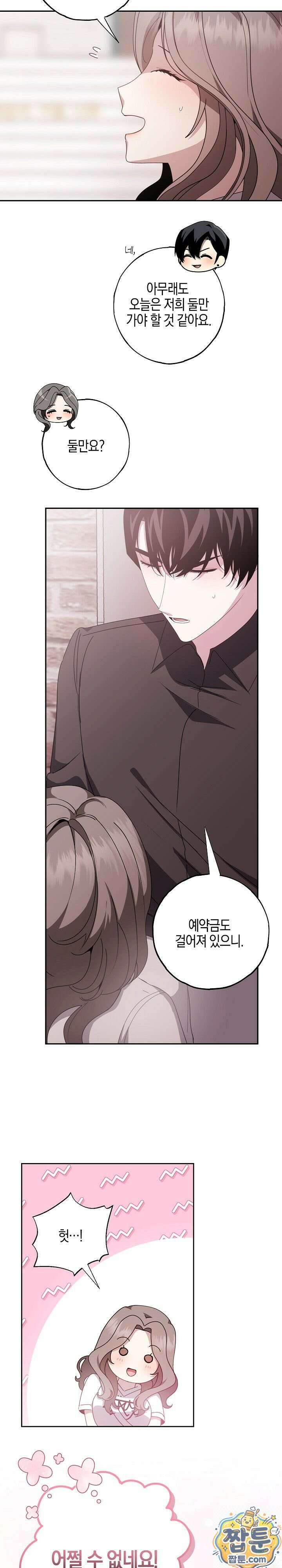 가지님과 19금 방탈출 1화 13