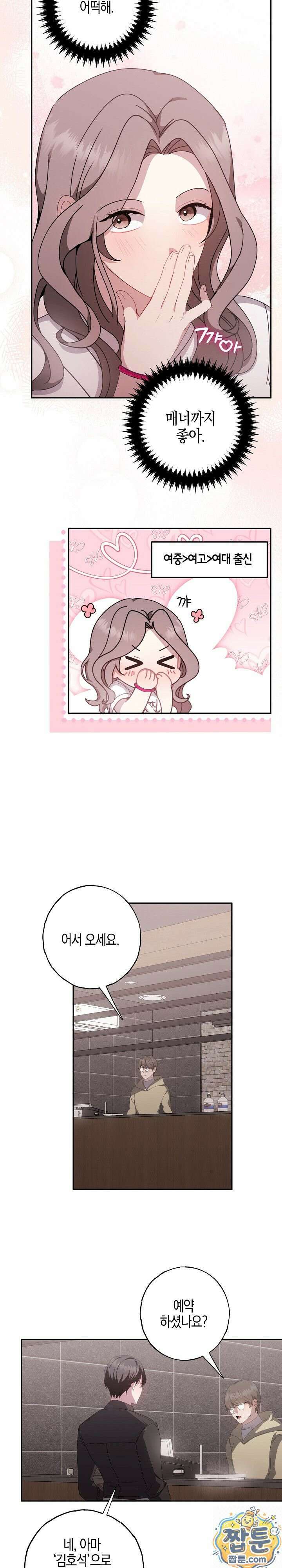 가지님과 19금 방탈출 1화 16