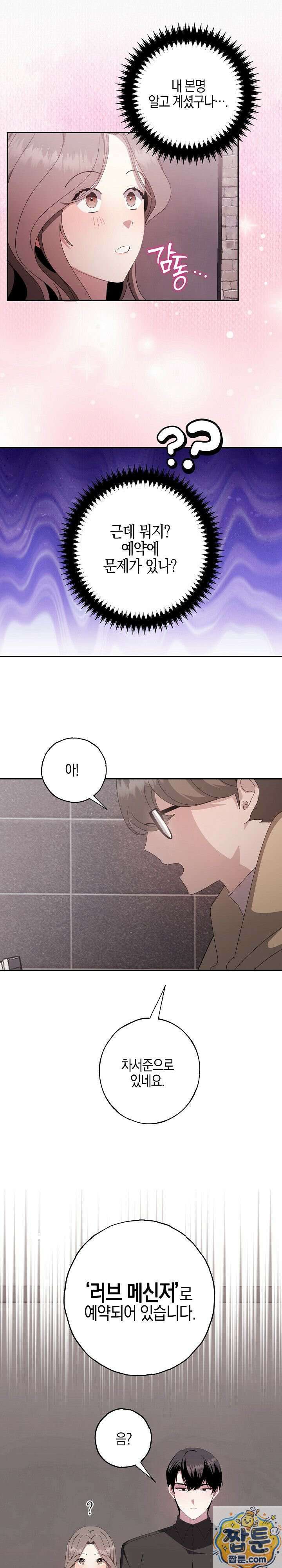 가지님과 19금 방탈출 1화 18