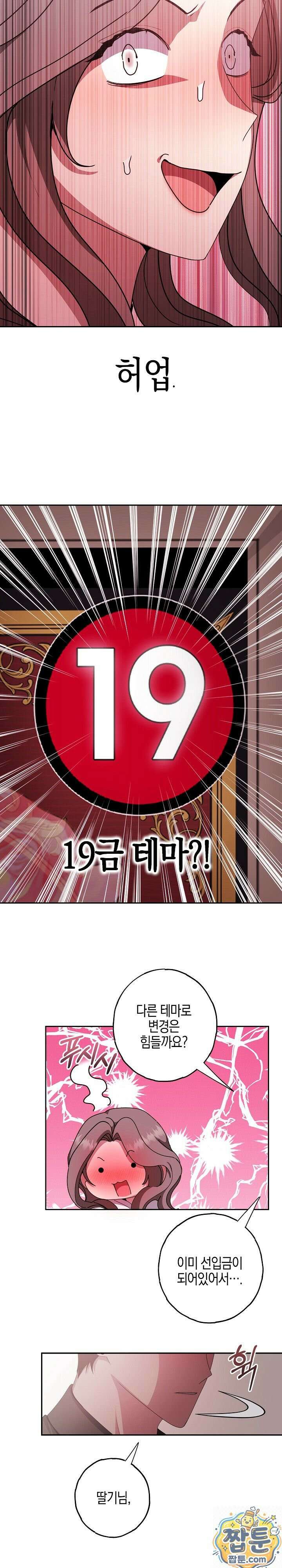 가지님과 19금 방탈출 1화 20