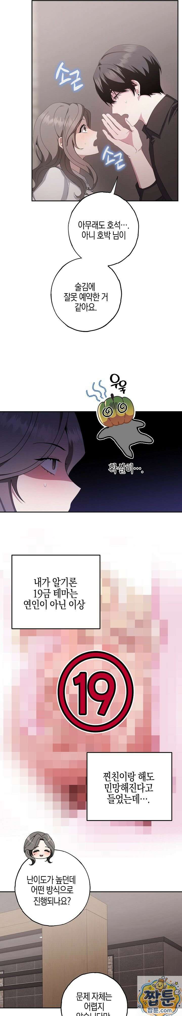 가지님과 19금 방탈출 1화 21