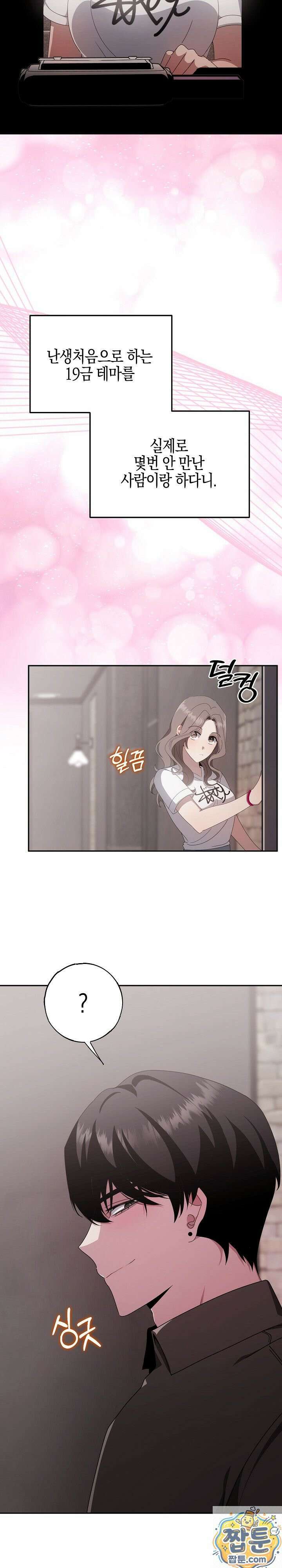 가지님과 19금 방탈출 1화 24