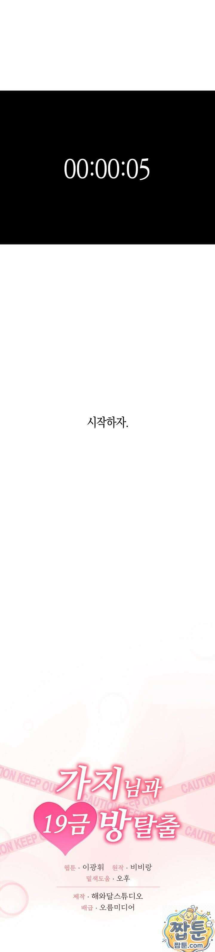 가지님과 19금 방탈출 1화 29