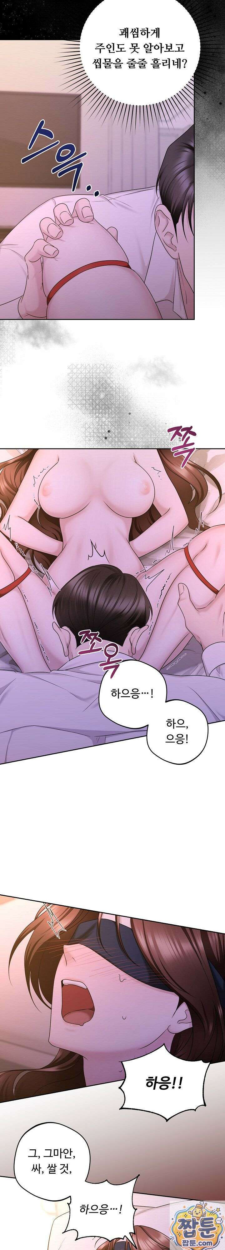 약혼자 몰래 원나잇을 했더니 4화 4