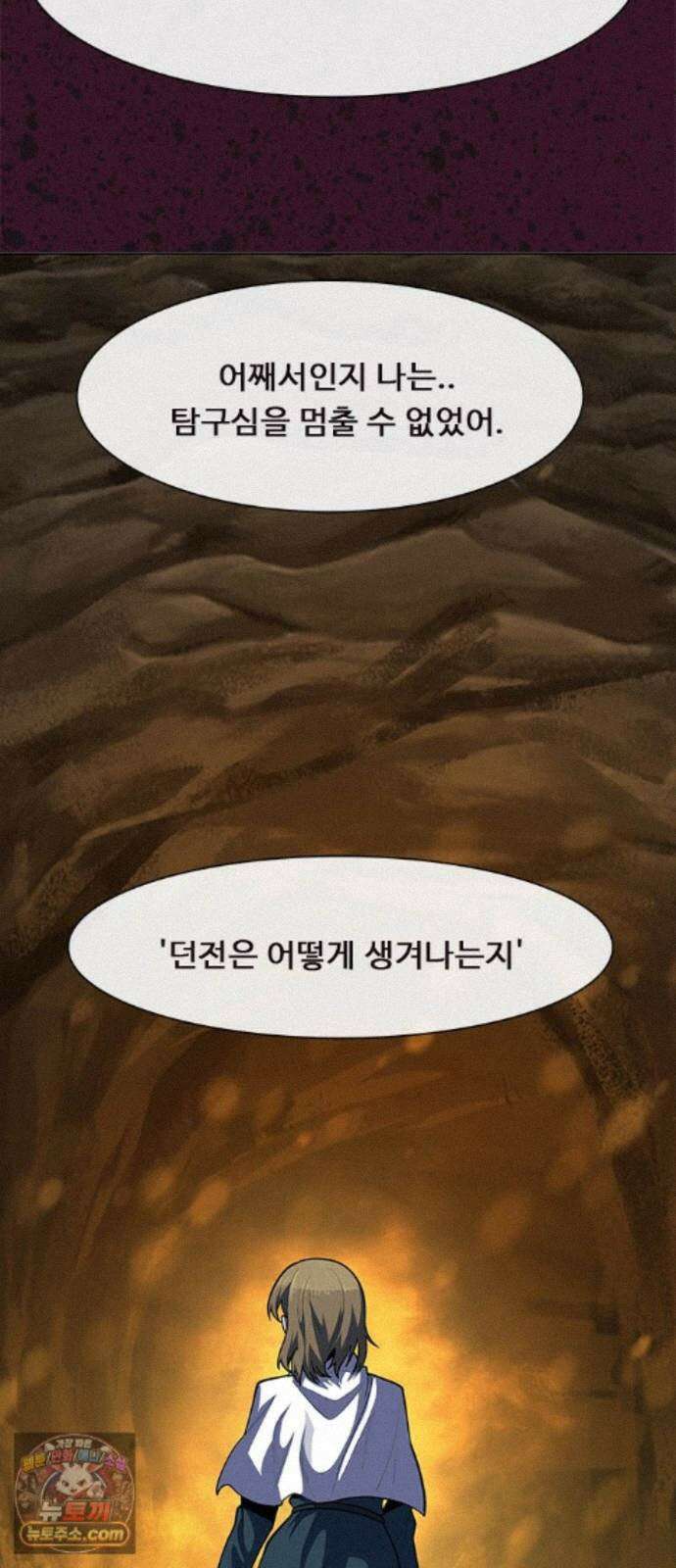 던전짐꾼 77화 요한나 토벌전 파트 7 24