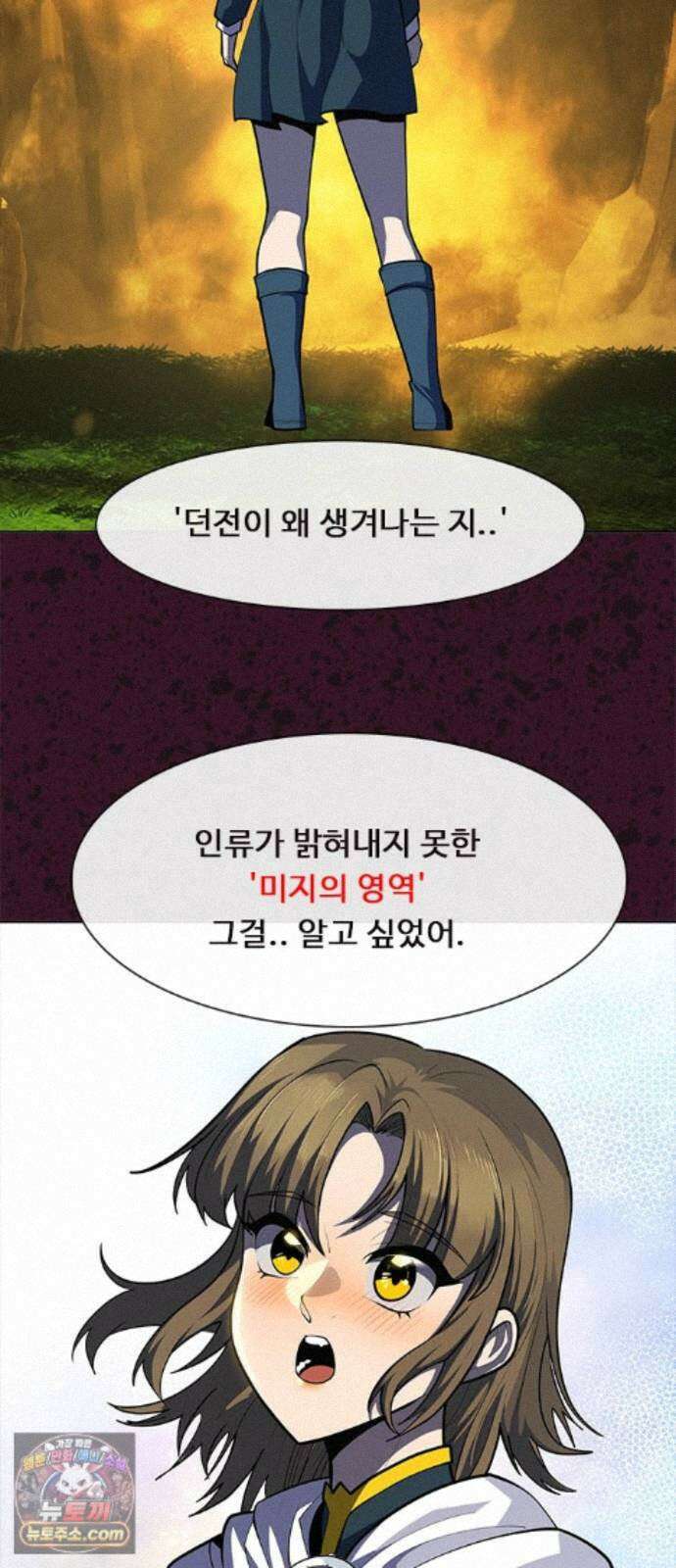 던전짐꾼 77화 요한나 토벌전 파트 7 25