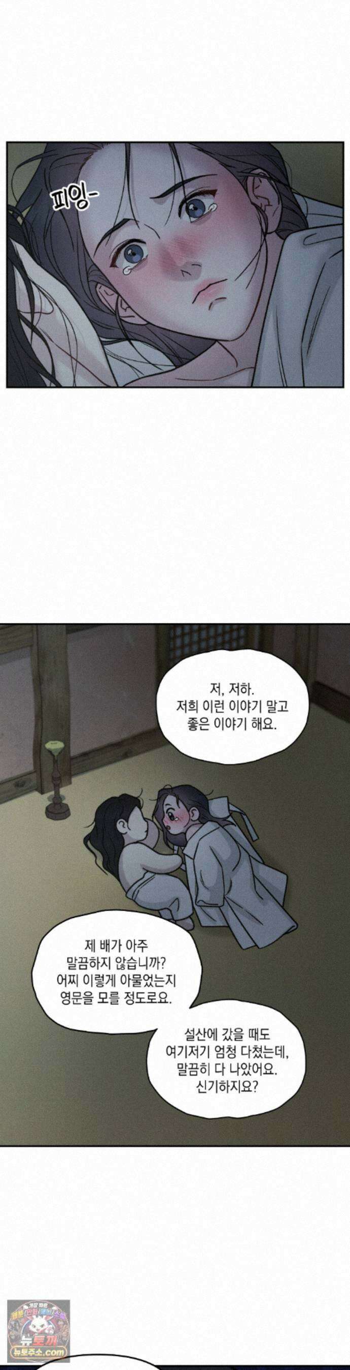 바라메 강림하여 주소서 49화 3
