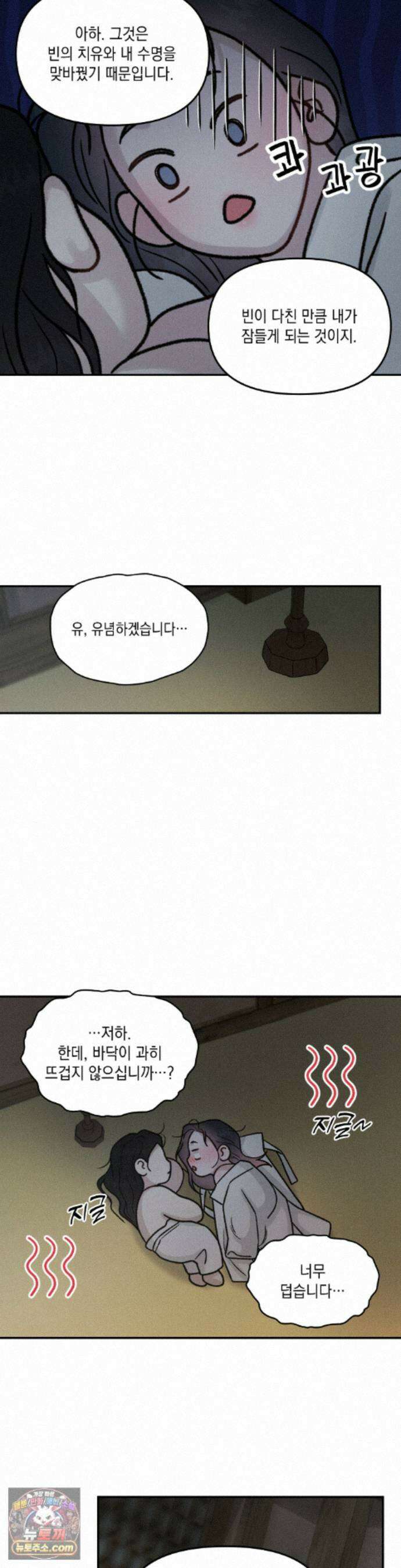 바라메 강림하여 주소서 49화 4