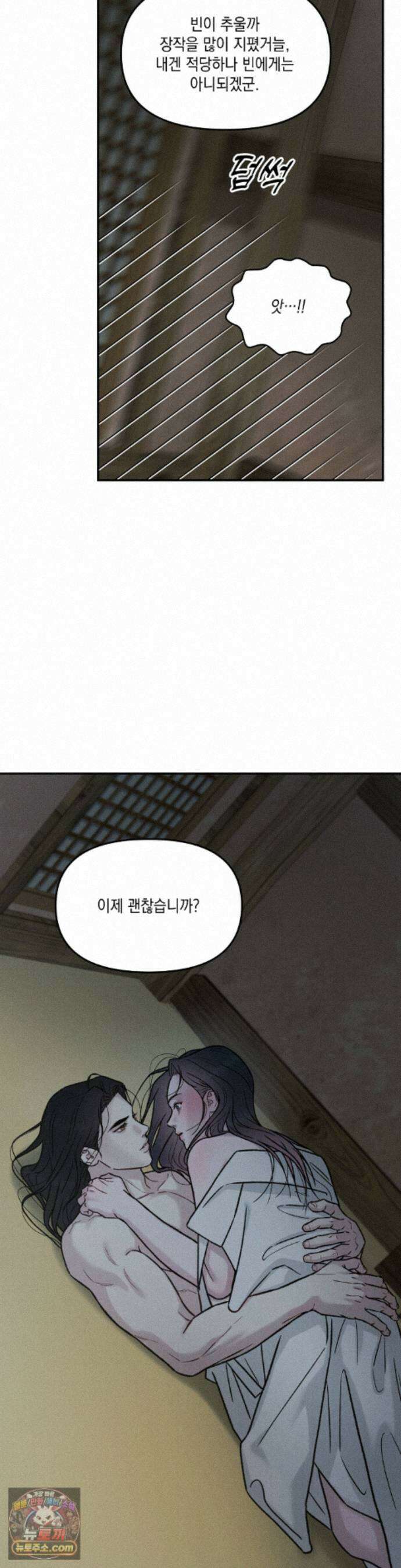 바라메 강림하여 주소서 49화 5