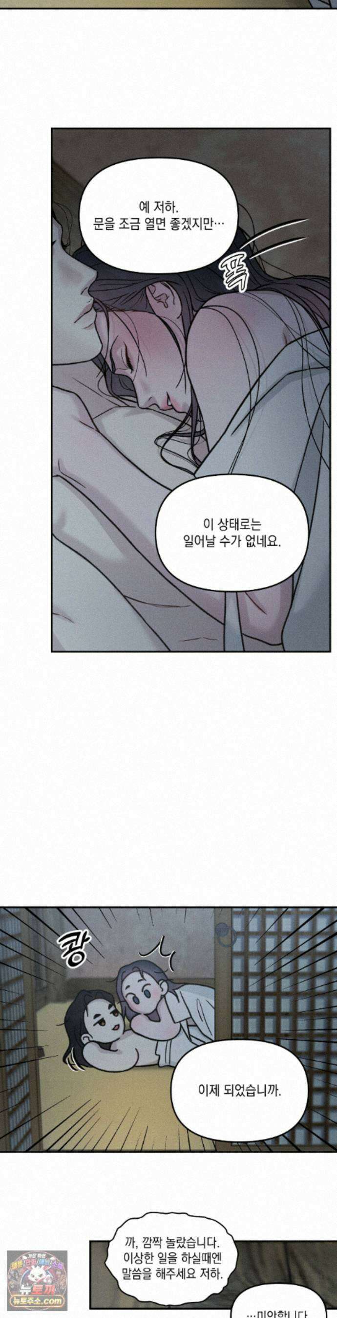바라메 강림하여 주소서 49화 6