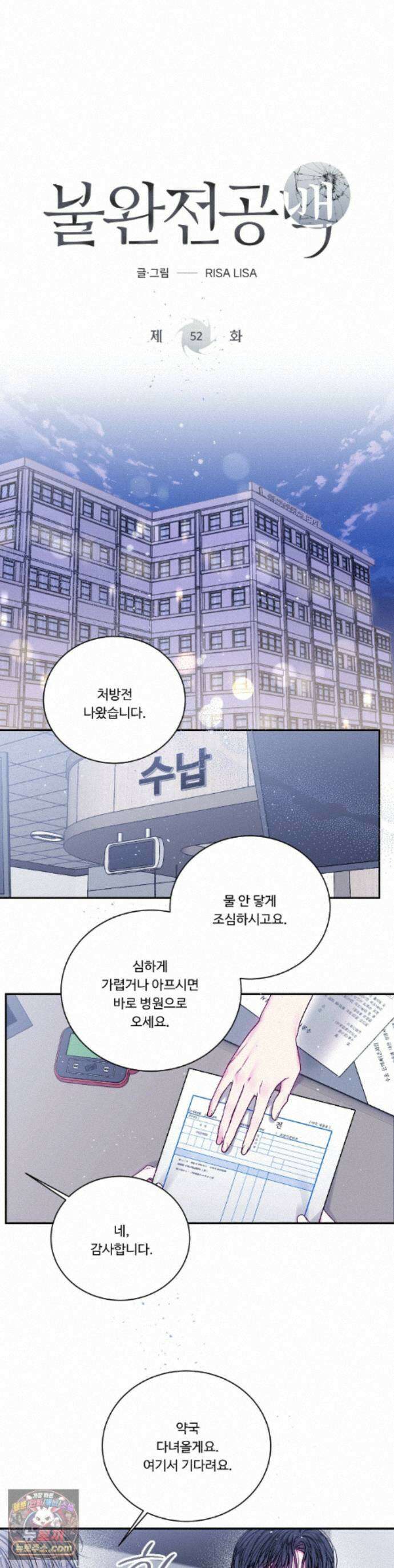 불완전 공백 52화 1