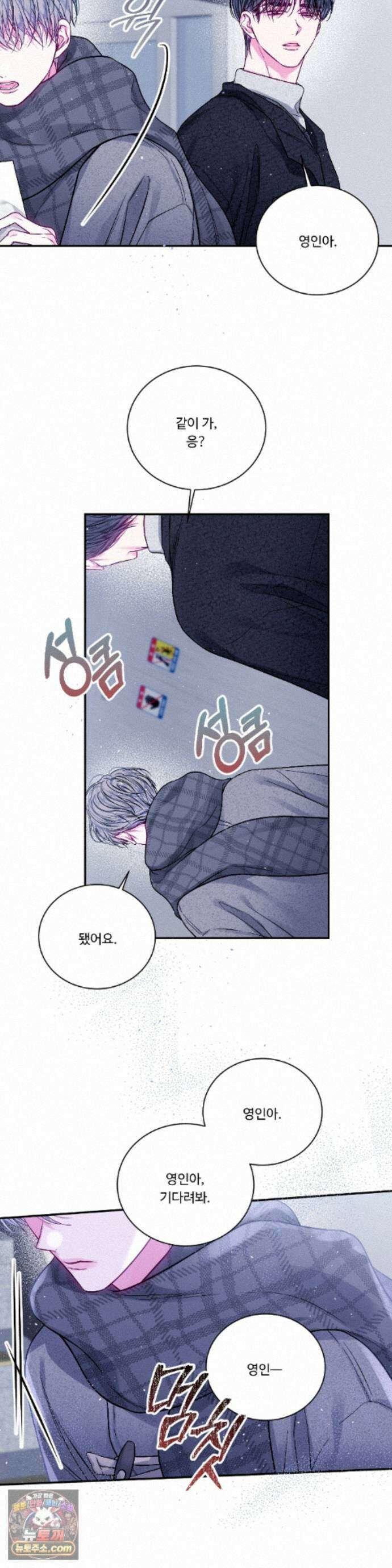 불완전 공백 52화 2