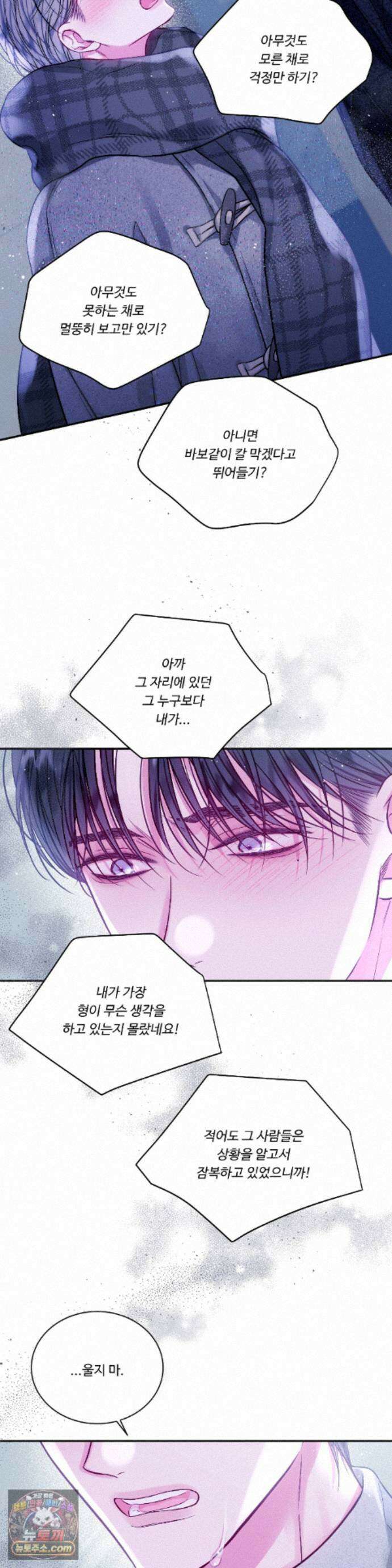불완전 공백 52화 5