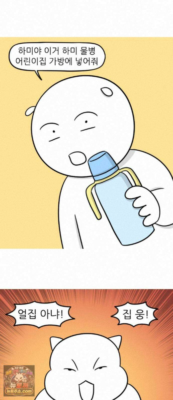 육아일기 시즌3 17화 어린이집 안가 1