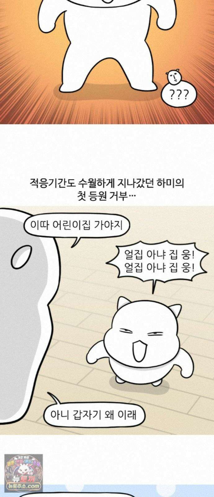 육아일기 시즌3 17화 어린이집 안가 2