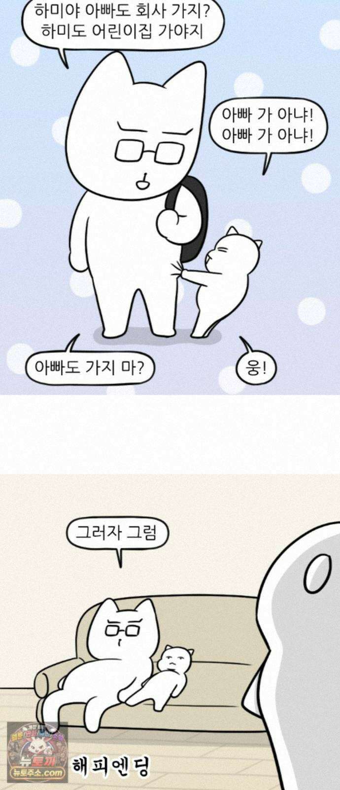 육아일기 시즌3 17화 어린이집 안가 3