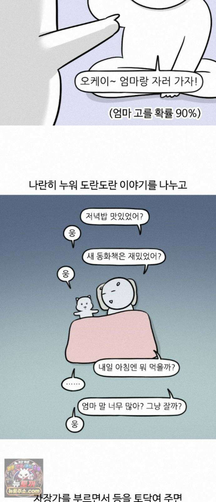 육아일기 시즌3 18화 아기를 재우며 2