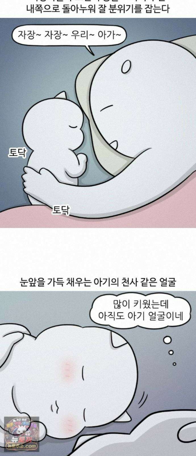 육아일기 시즌3 18화 아기를 재우며 3