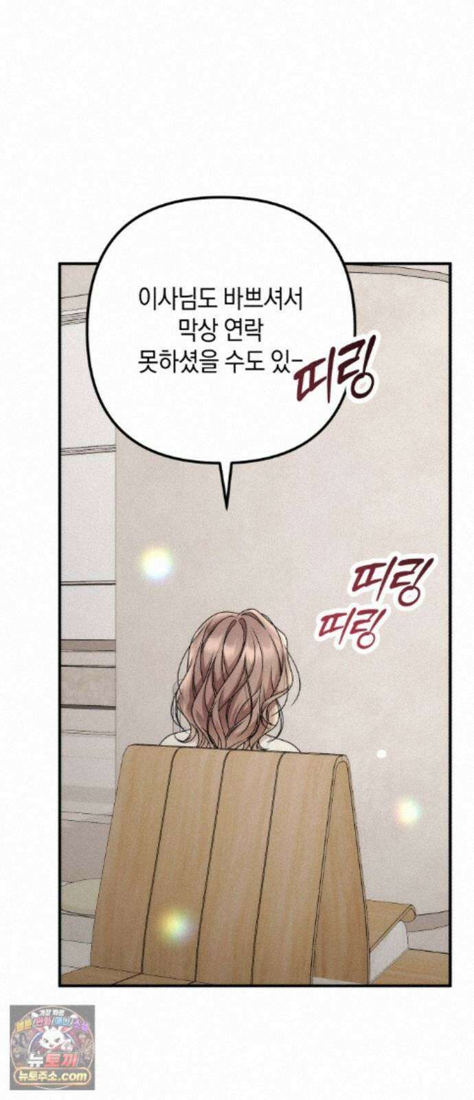 사내 계약 연애 44화 6