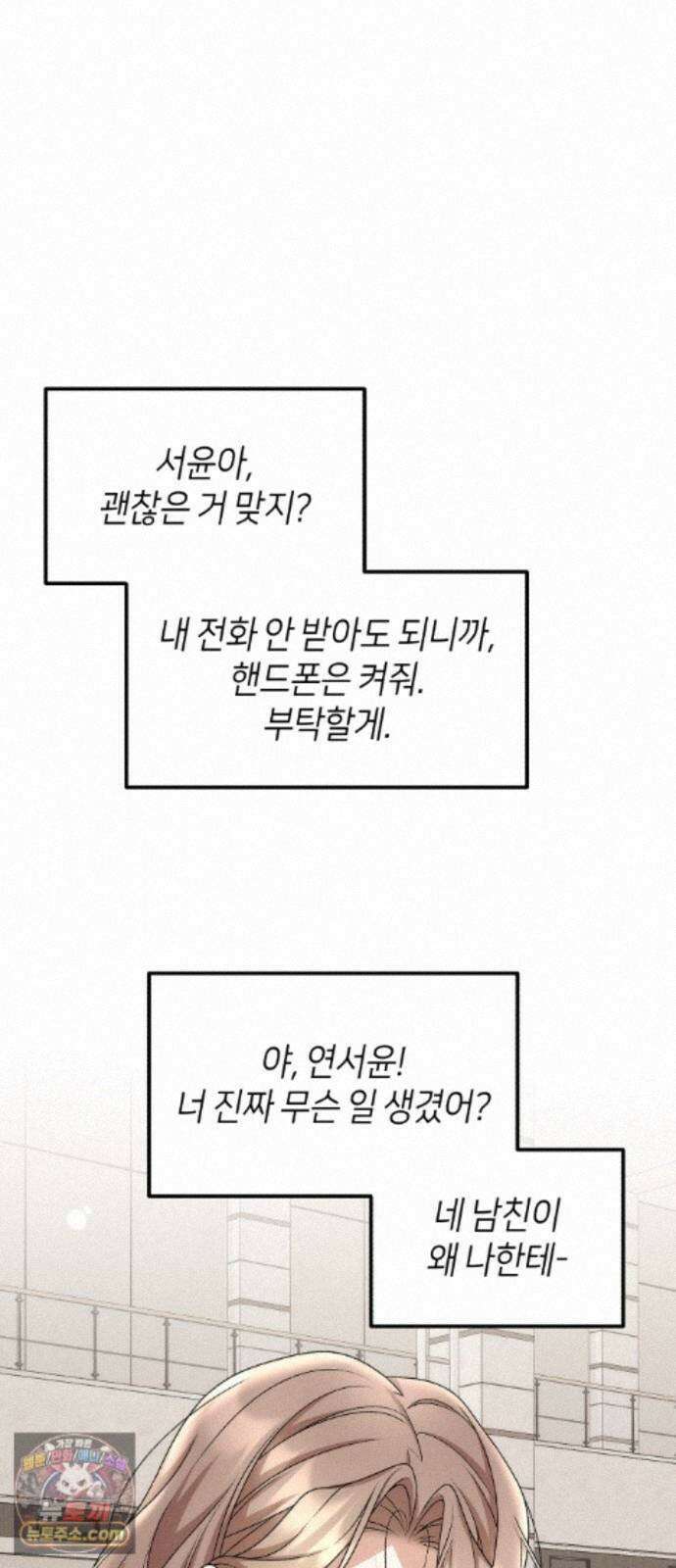 사내 계약 연애 44화 8