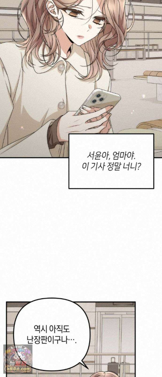사내 계약 연애 44화 9