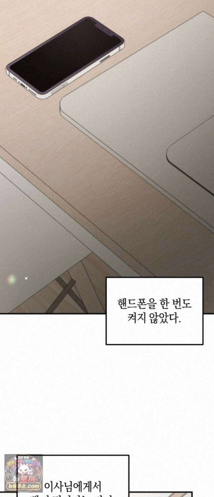 사내 계약 연애 44화 13