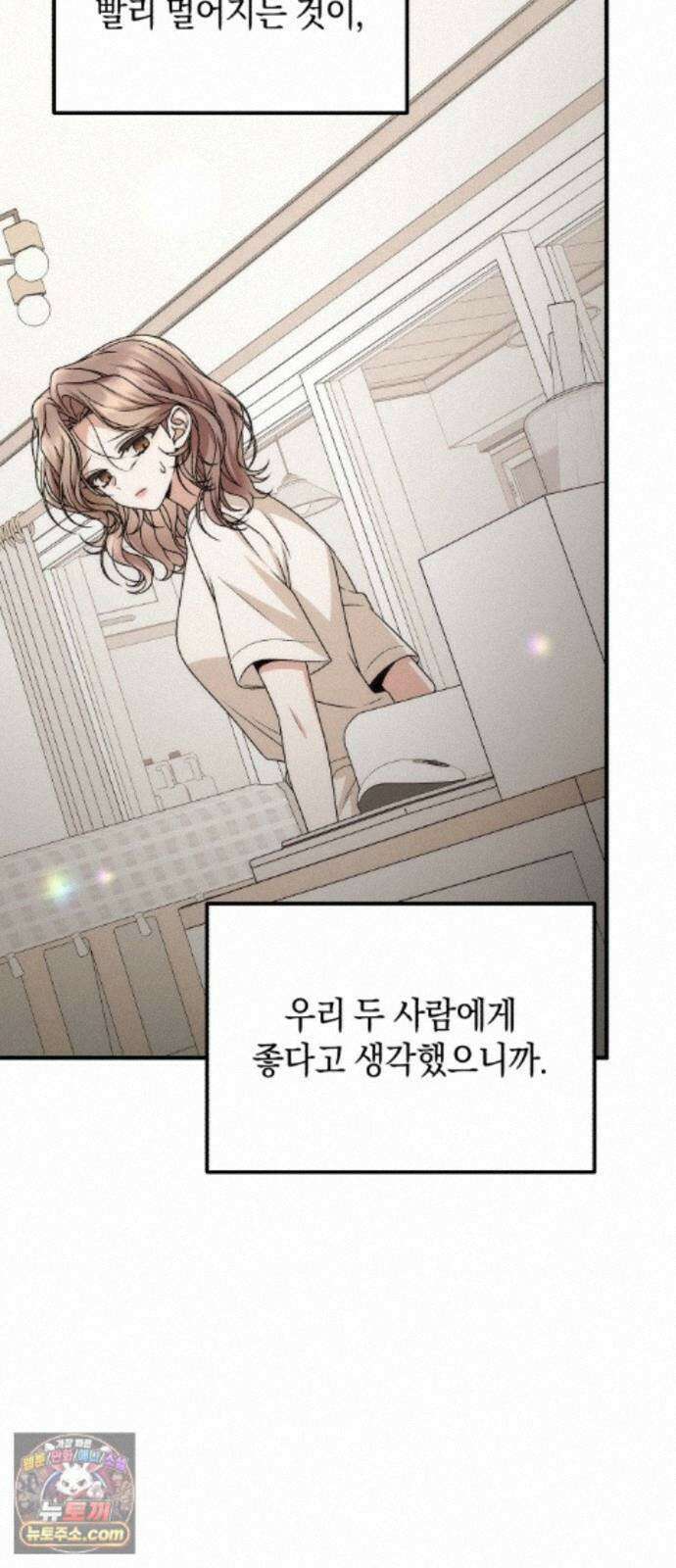 사내 계약 연애 44화 14