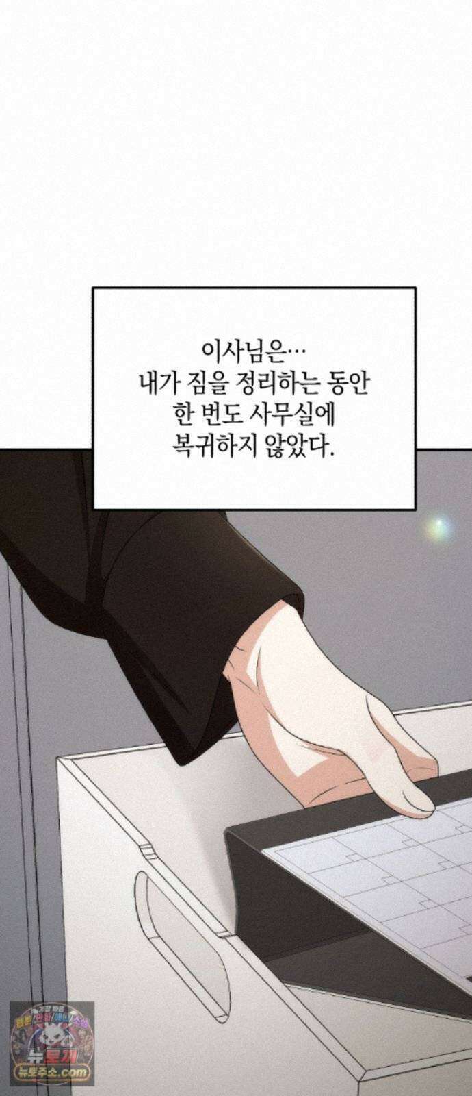 사내 계약 연애 44화 18