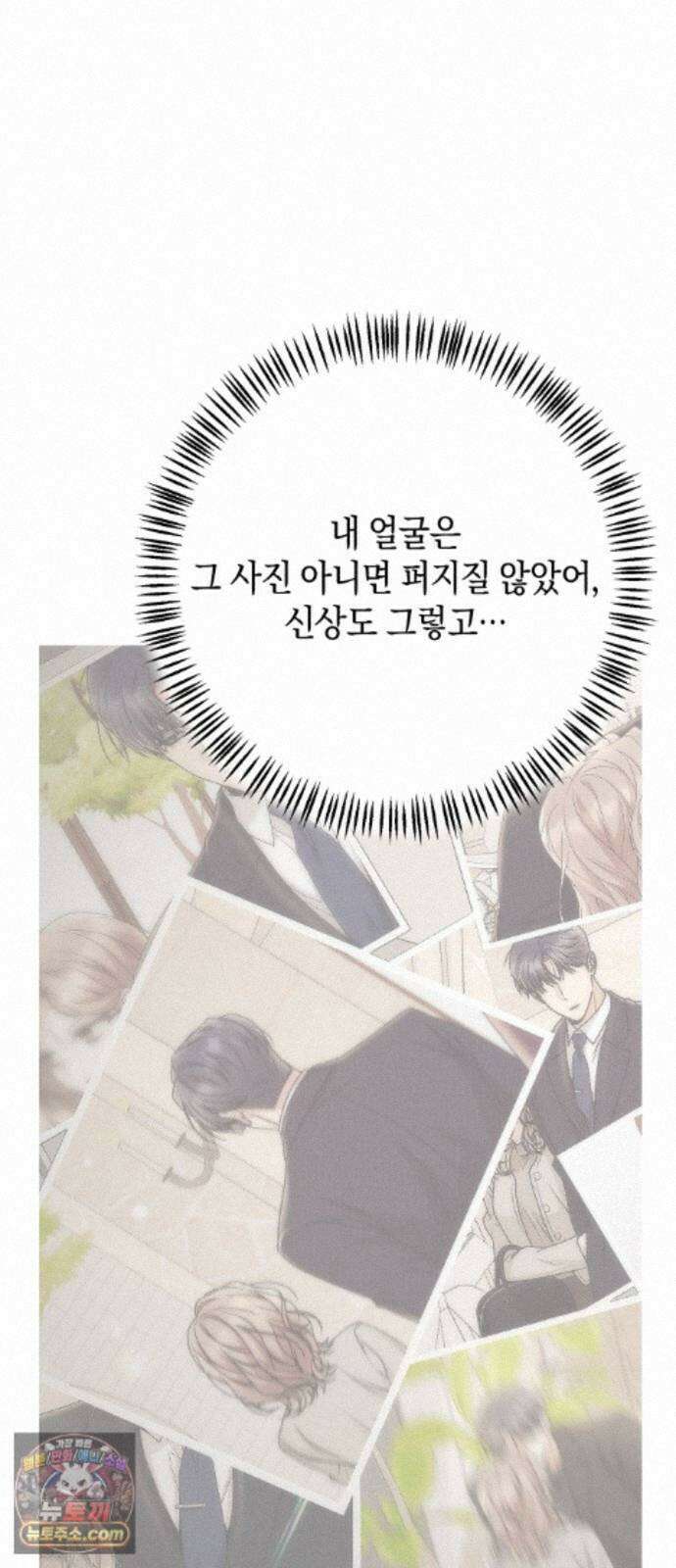 사내 계약 연애 44화 24