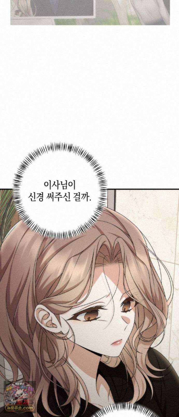 사내 계약 연애 44화 25