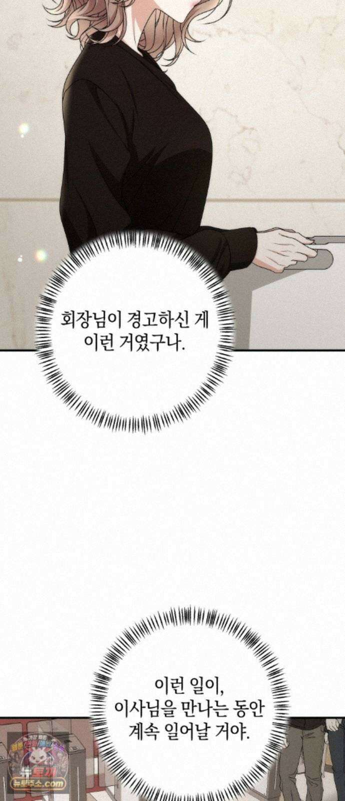 사내 계약 연애 44화 28