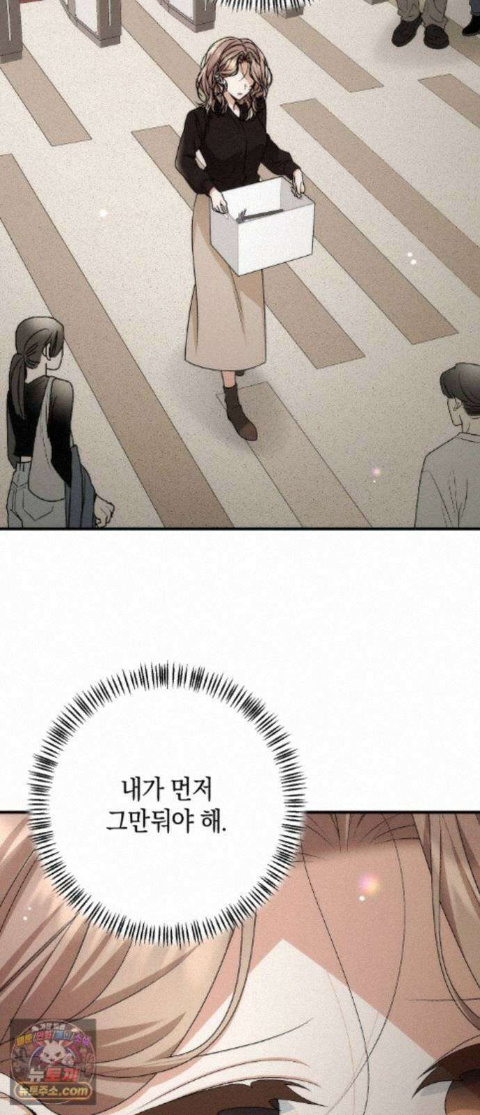 사내 계약 연애 44화 29