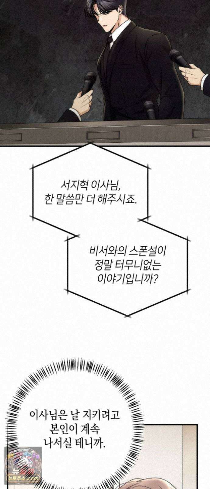 사내 계약 연애 44화 31