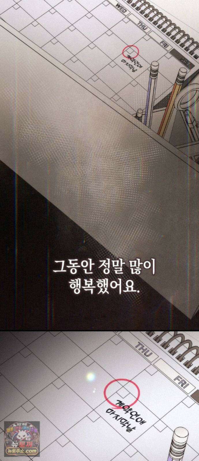 사내 계약 연애 44화 35