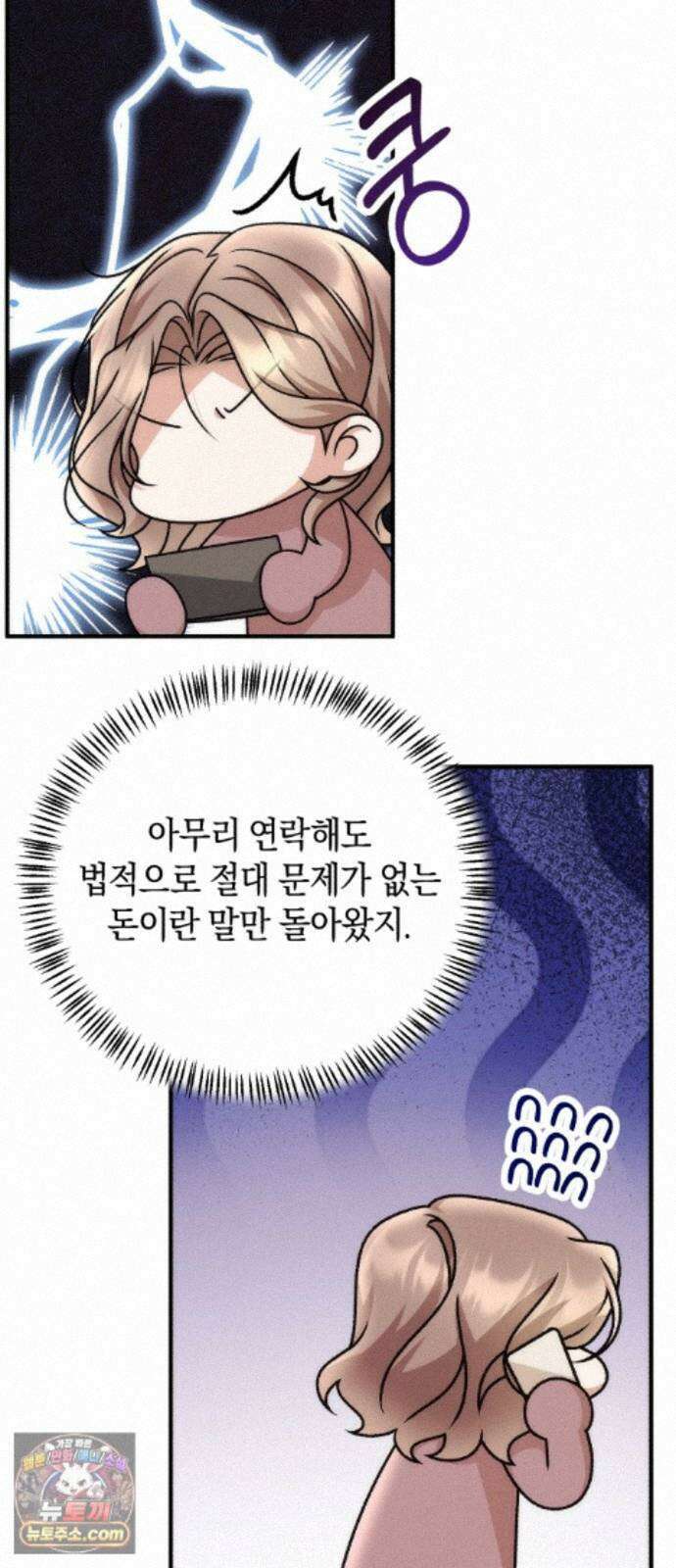 사내 계약 연애 44화 40