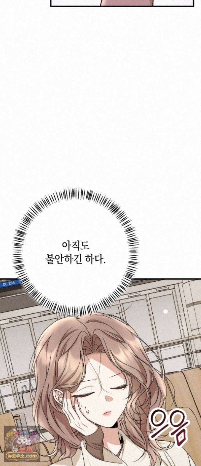 사내 계약 연애 44화 41
