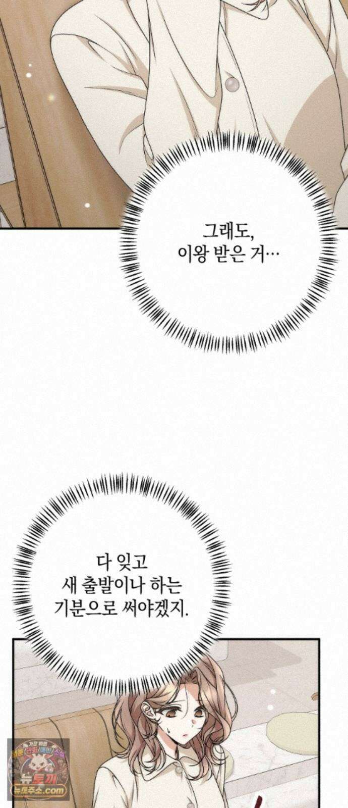 사내 계약 연애 44화 42
