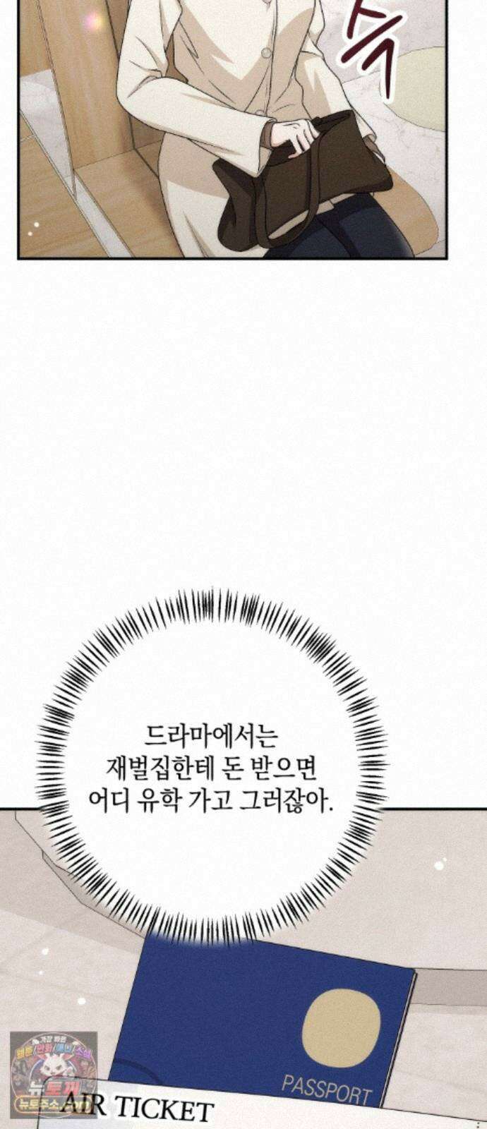 사내 계약 연애 44화 43