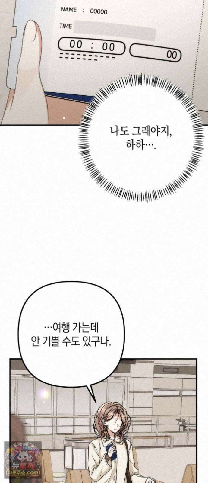 사내 계약 연애 44화 44