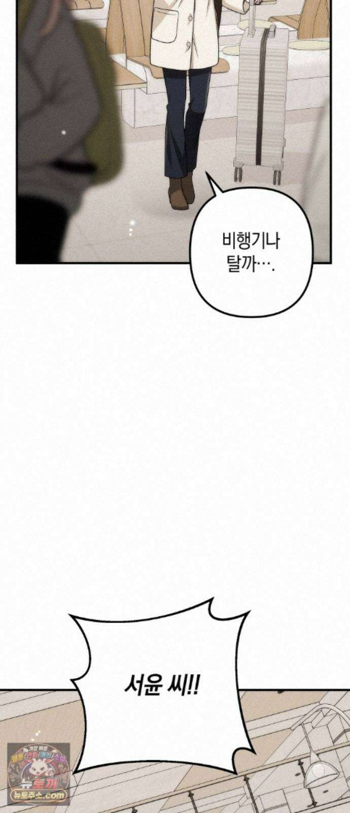 사내 계약 연애 44화 45