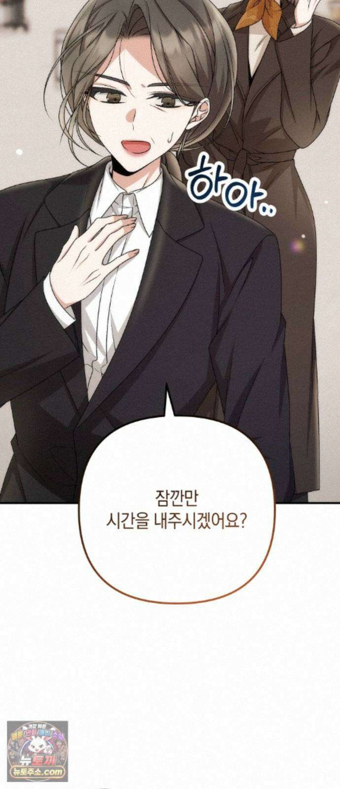사내 계약 연애 44화 48