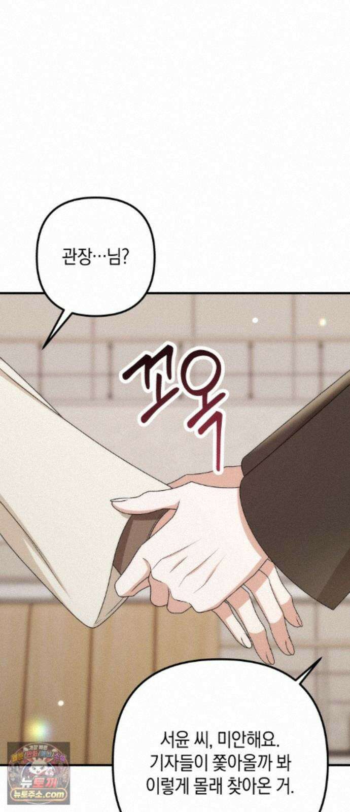 사내 계약 연애 44화 51
